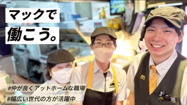 マクドナルド東名川崎インター店 アルバイト募集情報2