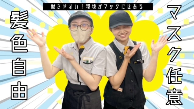 マクドナルド東名川崎インター店 アルバイト募集情報3