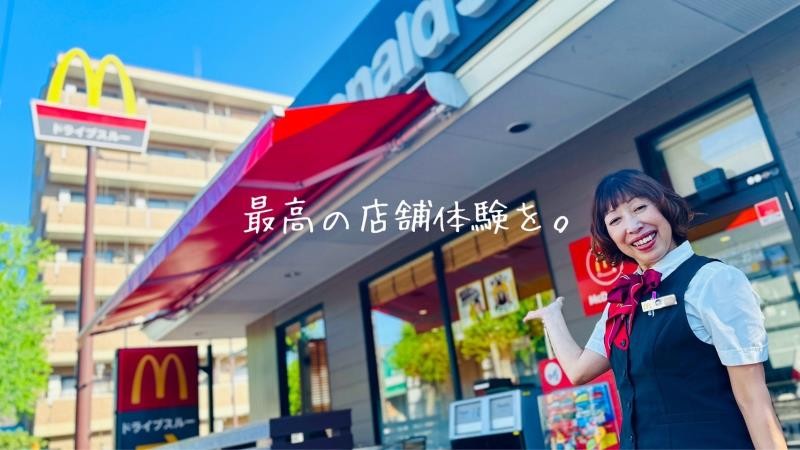 マクドナルド東名川崎インター店 アルバイト募集情報1