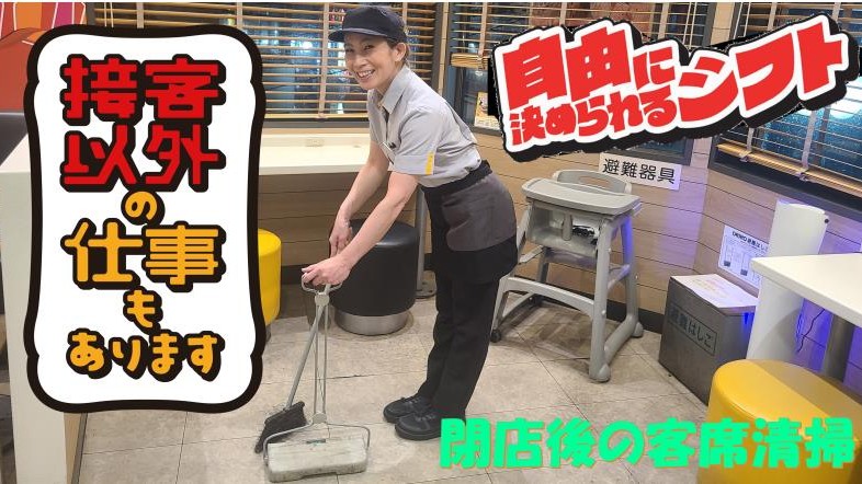 マクドナルド白楽駅前店 アルバイト募集情報3
