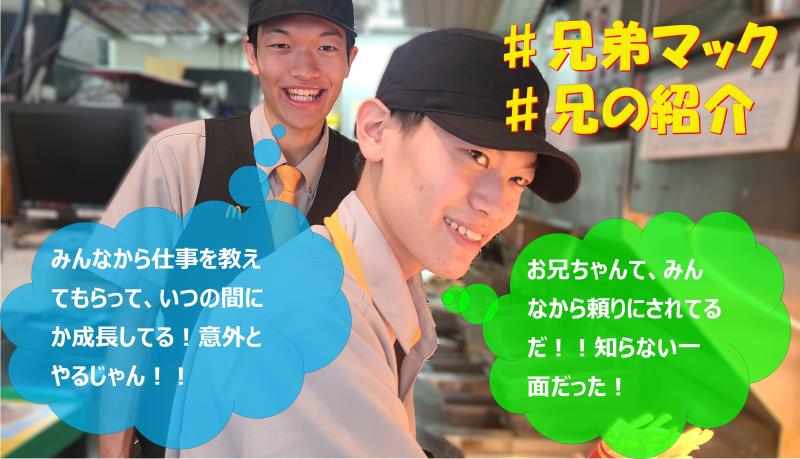 マクドナルド白楽駅前店 アルバイト募集情報3