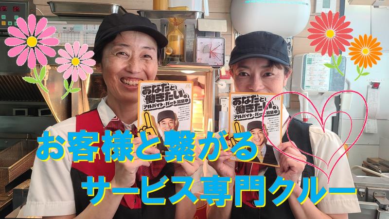 マクドナルド白楽駅前店 アルバイト募集情報2