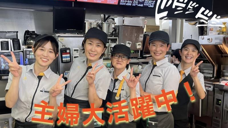マクドナルド追浜駅前店 アルバイト募集情報3