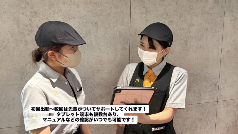 マクドナルド淵野辺駅前店 アルバイト募集情報1