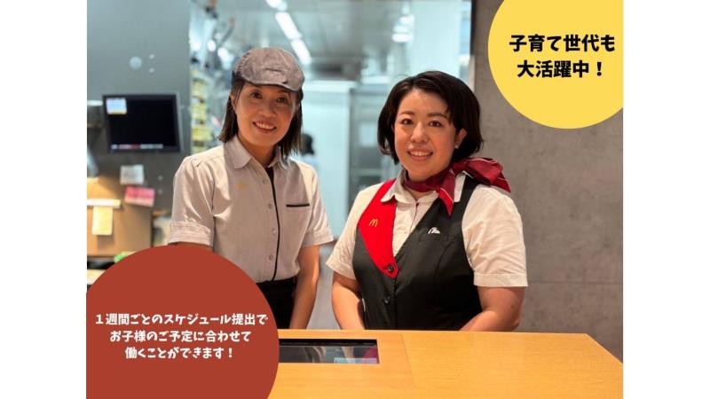 マクドナルド淵野辺駅前店 アルバイト募集情報2