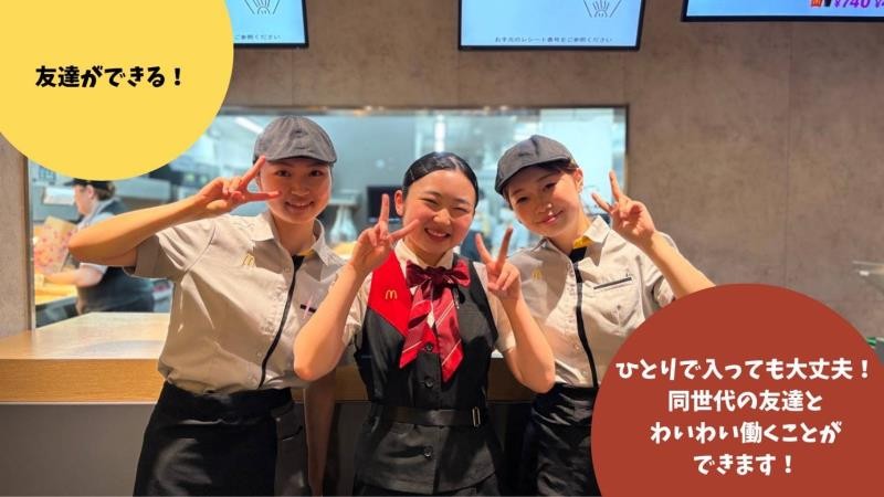マクドナルド淵野辺駅前店 アルバイト募集情報4