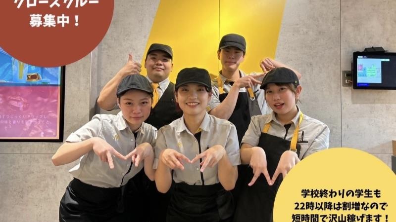 マクドナルド淵野辺駅前店 アルバイト募集情報5