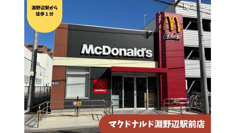 マクドナルド淵野辺駅前店 アルバイト募集情報1