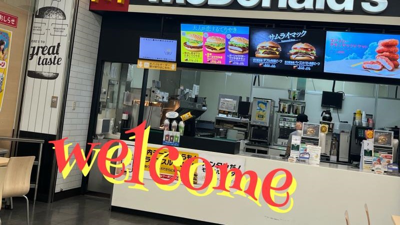 マクドナルド野比シティオ店 アルバイト募集情報1