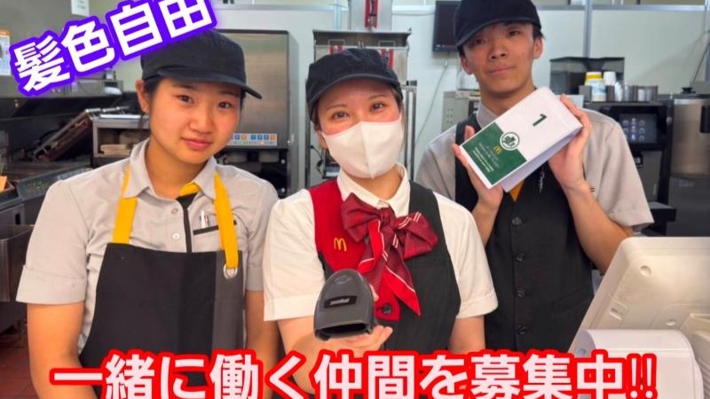 マクドナルド野比シティオ店 アルバイト募集情報3