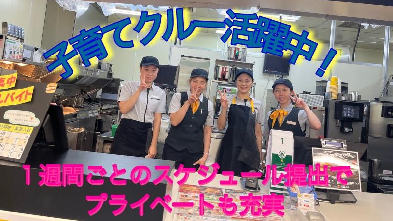 マクドナルド野比シティオ店 アルバイト募集情報2