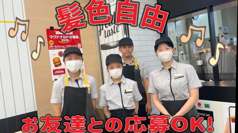 マクドナルド野比シティオ店 アルバイト募集情報4