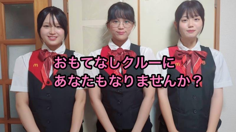 マクドナルド稲田堤店 アルバイト募集情報3