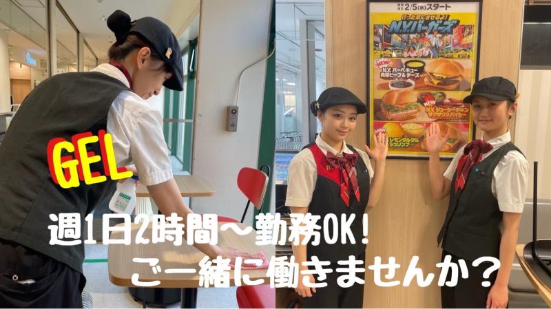 マクドナルド横浜南フジスーパー店 アルバイト募集情報2