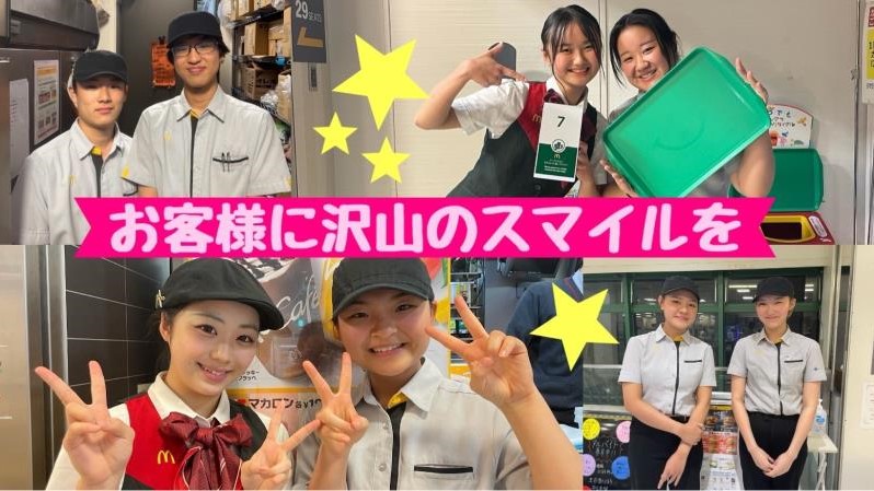 マクドナルド横浜南フジスーパー店 アルバイト募集情報1