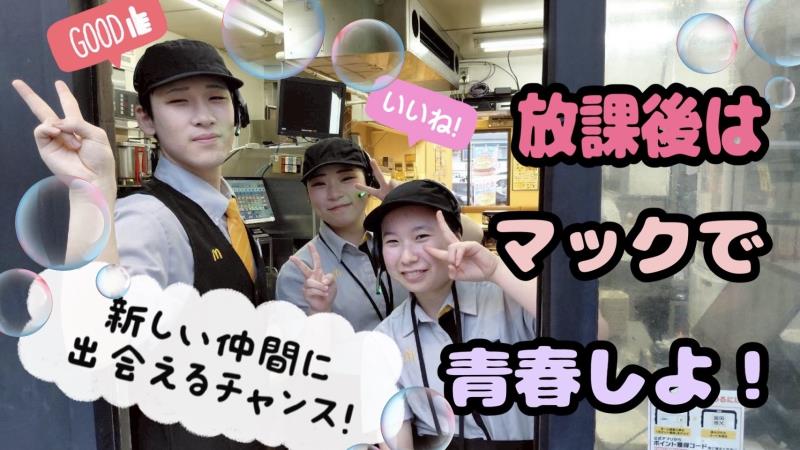 マクドナルド佐原インター店 アルバイト募集情報2