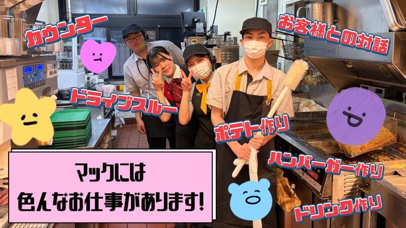 マクドナルド佐原インター店 アルバイト募集情報2
