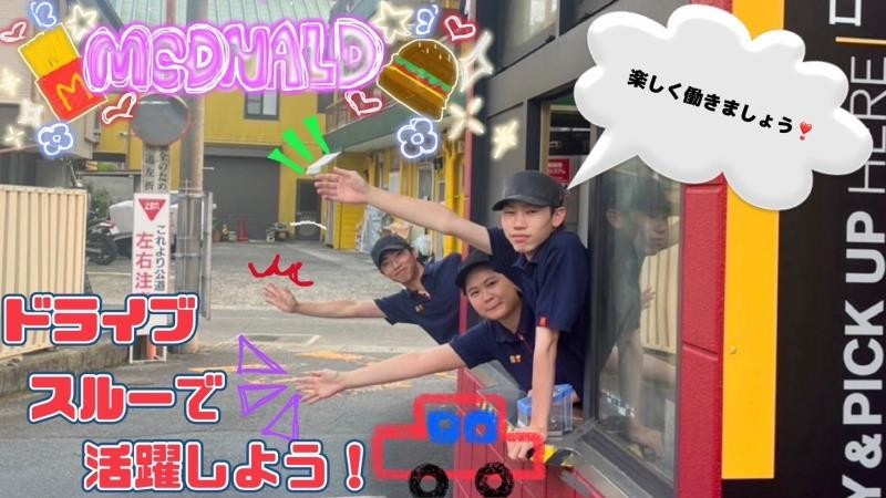 マクドナルド佐原インター店 アルバイト募集情報5