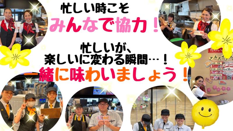 マクドナルド佐原インター店 アルバイト募集情報2
