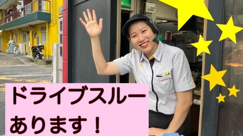 マクドナルド佐原インター店 アルバイト募集情報2