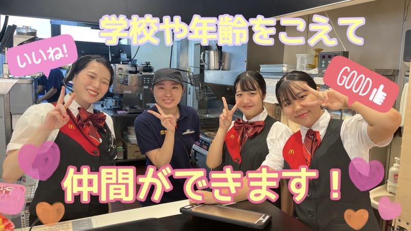 マクドナルド佐原インター店 アルバイト募集情報1