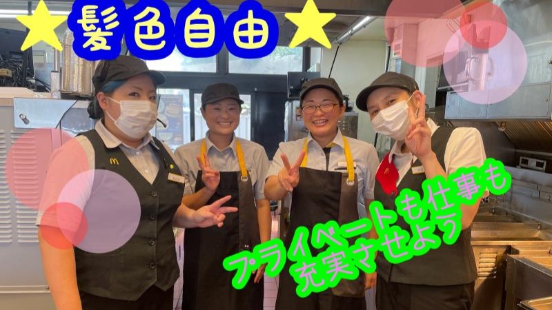 マクドナルド佐原インター店 アルバイト募集情報3
