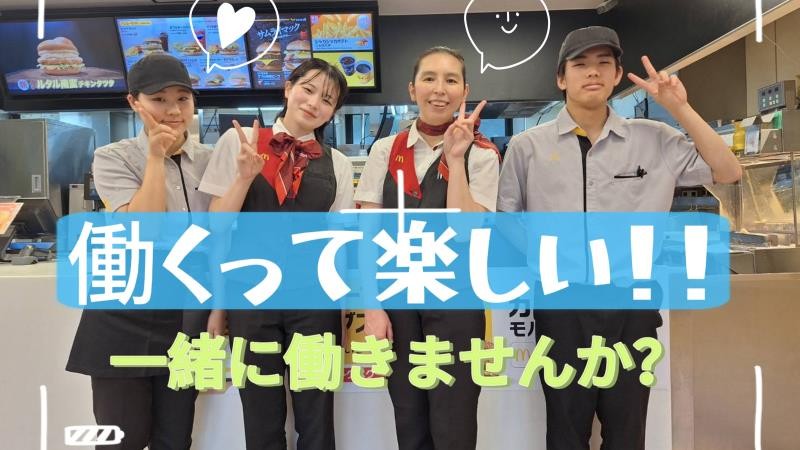 マクドナルド佐原インター店 アルバイト募集情報1