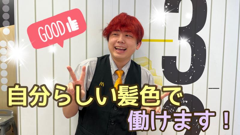 マクドナルド佐原インター店 アルバイト募集情報3