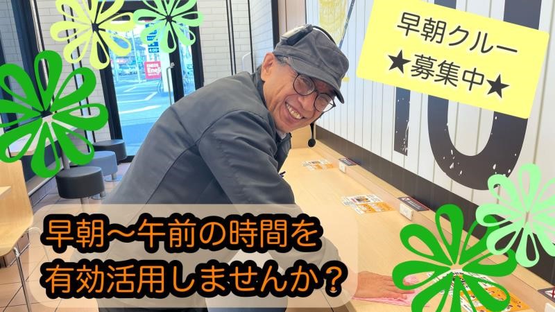 マクドナルド佐原インター店 アルバイト募集情報1