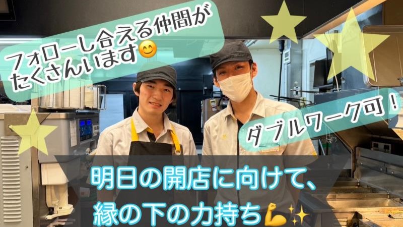 マクドナルド佐原インター店 アルバイト募集情報1