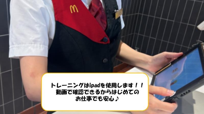マクドナルド小田急善行駅前店 アルバイト募集情報5