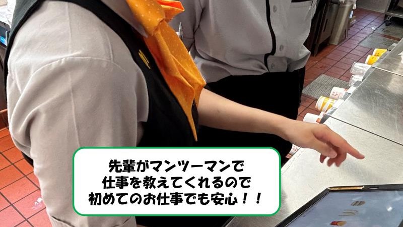 マクドナルド小田急善行駅前店 アルバイト募集情報1