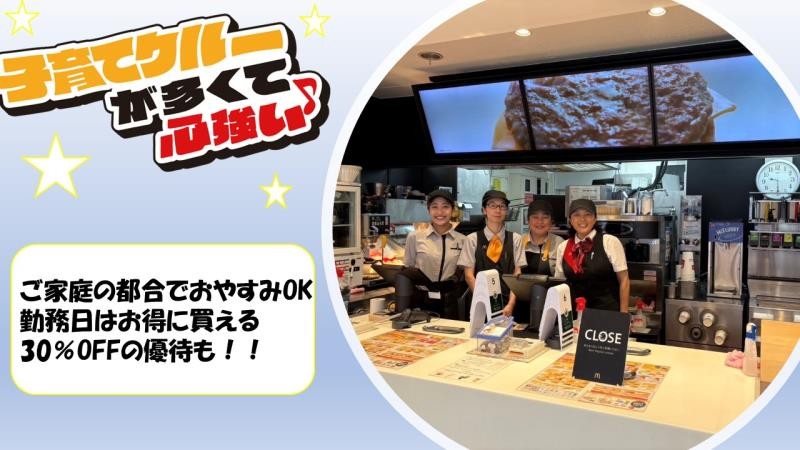 マクドナルド小田急善行駅前店 アルバイト募集情報3