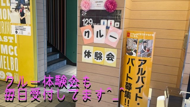 マクドナルド関内北口店 アルバイト募集情報4