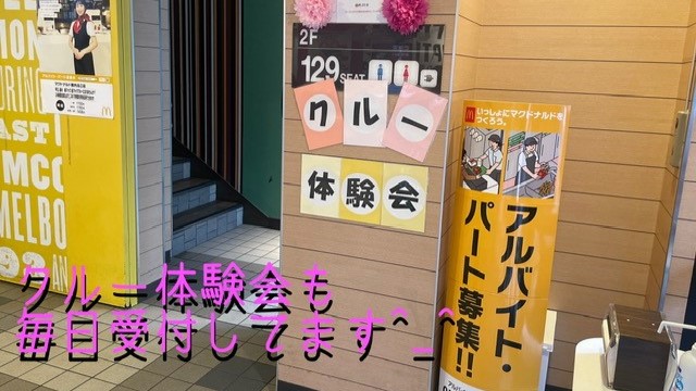マクドナルド関内北口店 アルバイト募集情報4