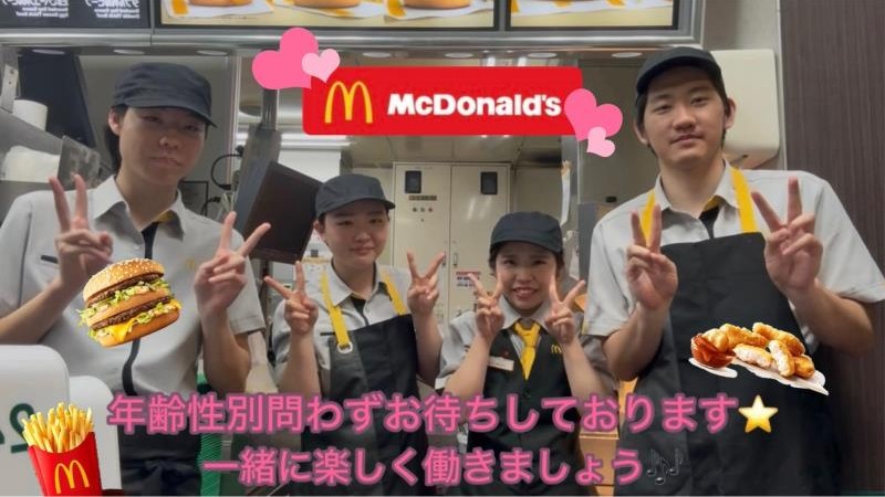 マクドナルド馬堀西友店 アルバイト募集情報1