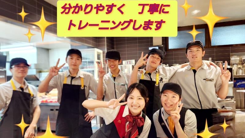 マクドナルド矢向駅前店 アルバイト募集情報3