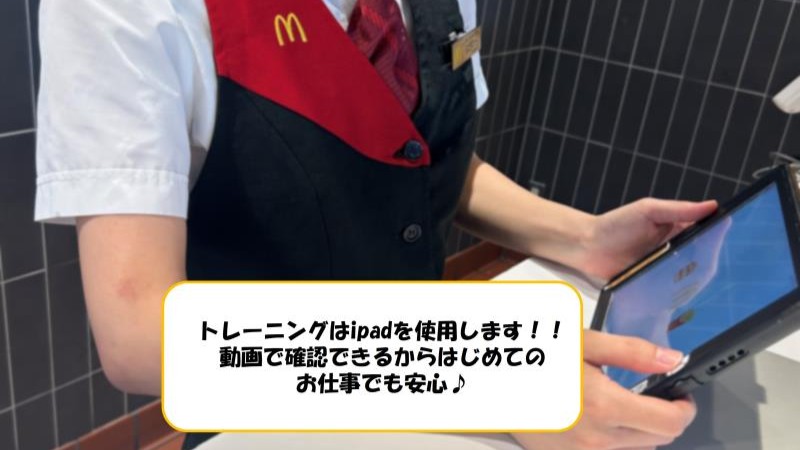 マクドナルド湘南台西口店 アルバイト募集情報2