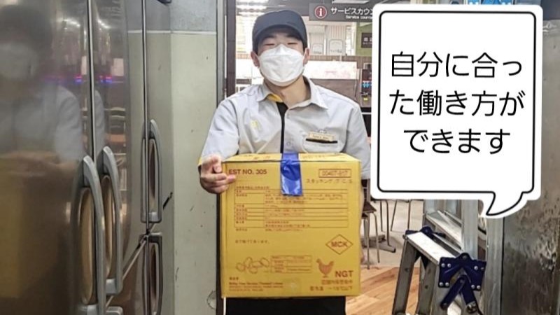 マクドナルド能見台イトーヨーカドー店 アルバイト募集情報3