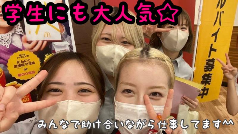 マクドナルド能見台イトーヨーカドー店 アルバイト募集情報3