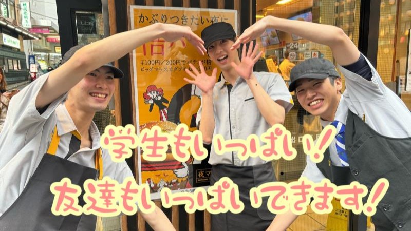 マクドナルド横浜西口５番街店 アルバイト募集情報5