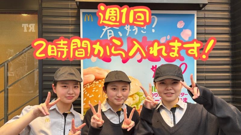マクドナルド横浜西口５番街店 アルバイト募集情報4