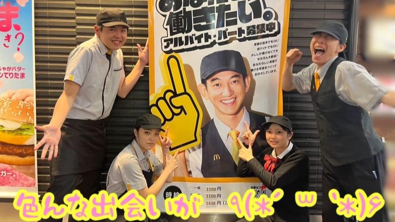 マクドナルド横浜西口５番街店 アルバイト募集情報1