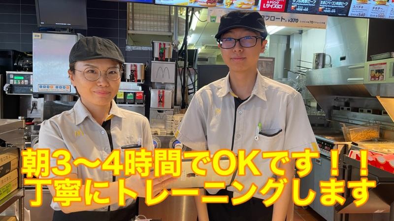 マクドナルド相模原イトーヨーカドー店 アルバイト募集情報3