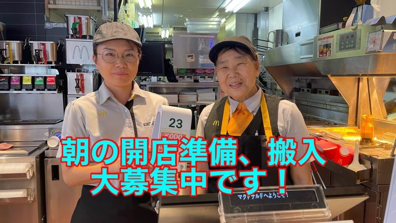 マクドナルド相模原イトーヨーカドー店 アルバイト募集情報4