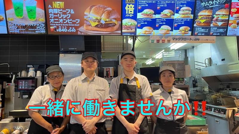 マクドナルド相模原イトーヨーカドー店 アルバイト募集情報3