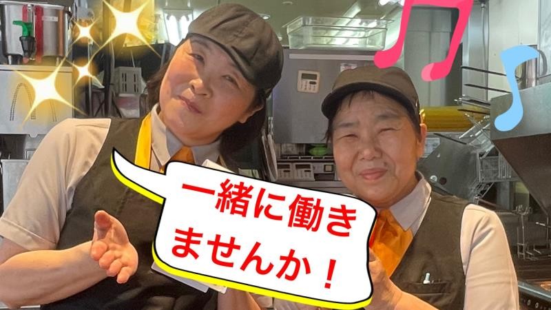 マクドナルド相模原イトーヨーカドー店 アルバイト募集情報2