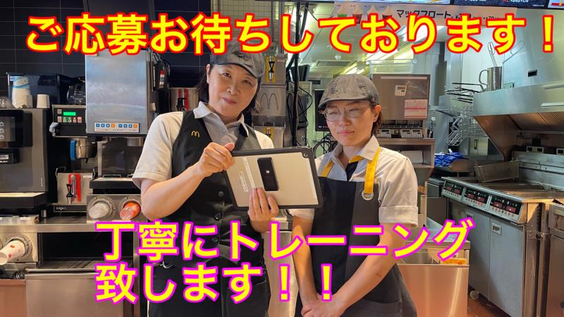 マクドナルド相模原イトーヨーカドー店 アルバイト募集情報1