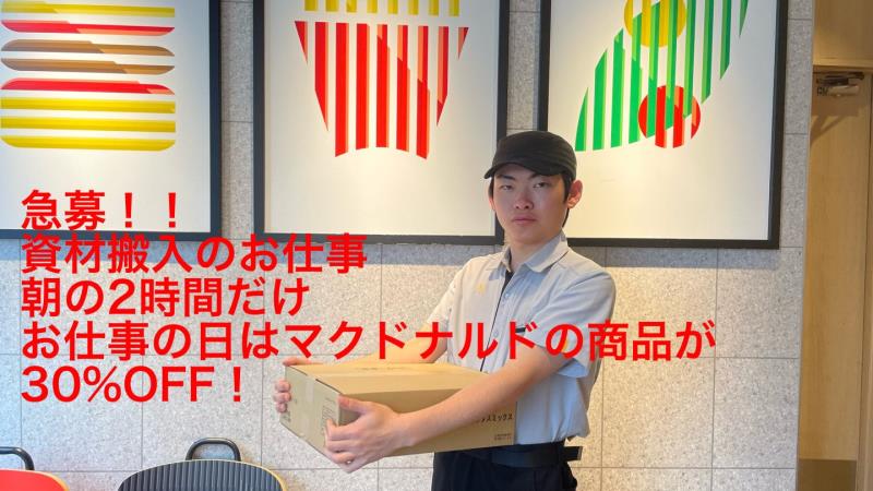 マクドナルド相模原イトーヨーカドー店 アルバイト募集情報4