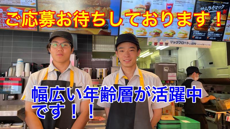 マクドナルド相模原イトーヨーカドー店 アルバイト募集情報4
